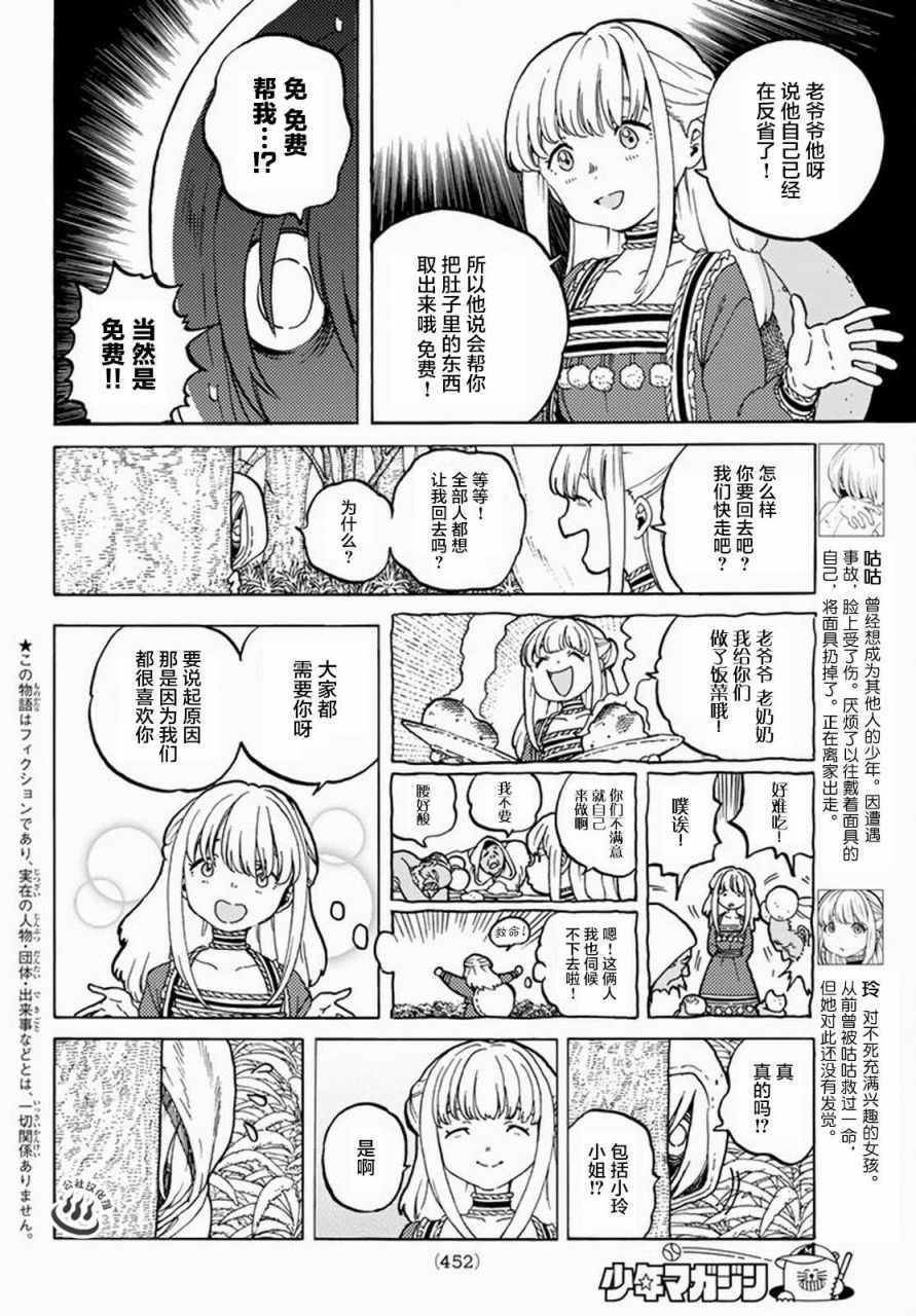 第20话人类与“怪物”的外在1