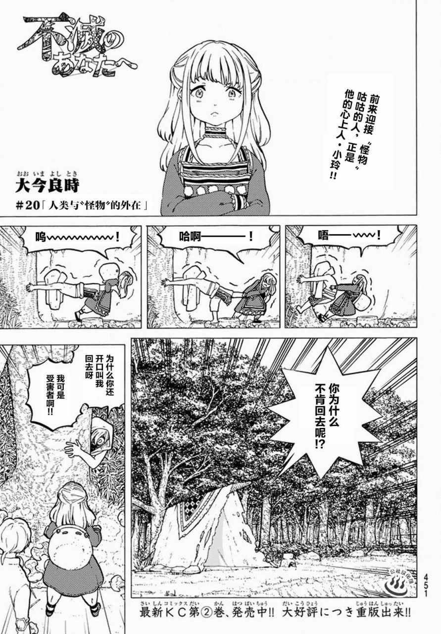 第20话人类与“怪物”的外在0