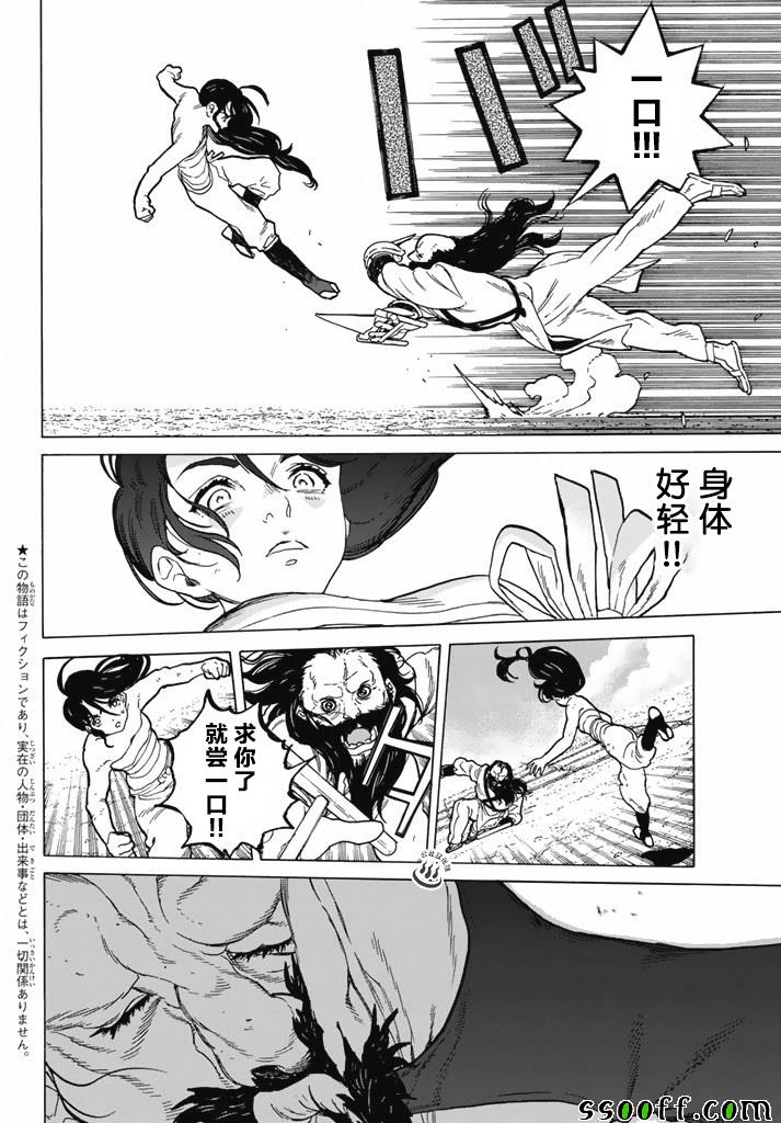 第38话询问大今良时2