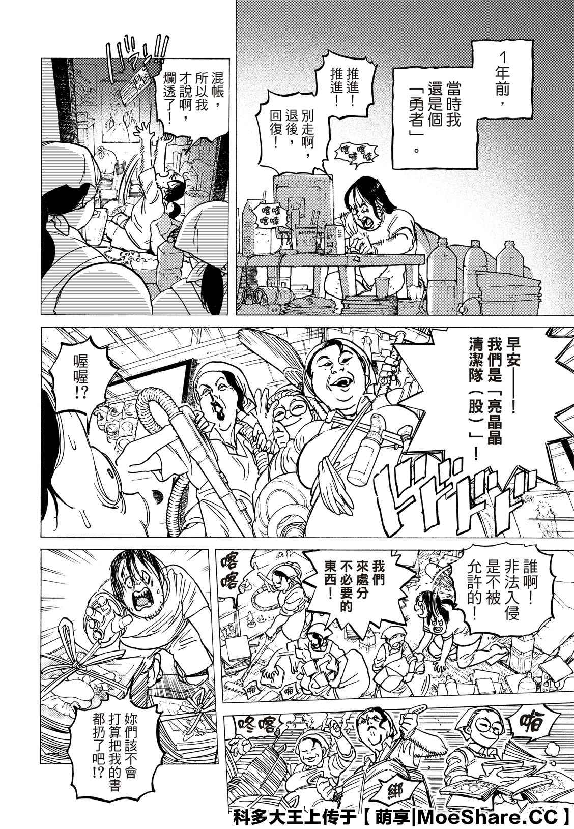 致不灭的你免费观看漫画,第133.1话记录：弘敏2图