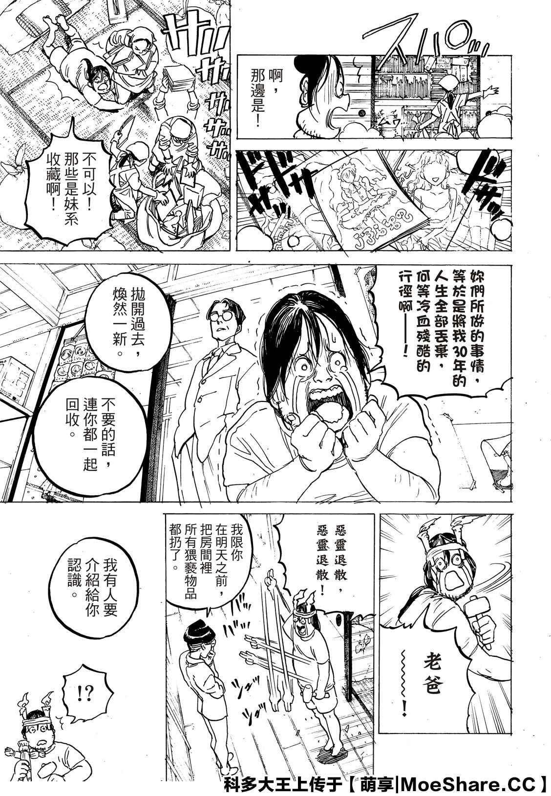 致不灭的你免费观看漫画,第133.1话记录：弘敏3图