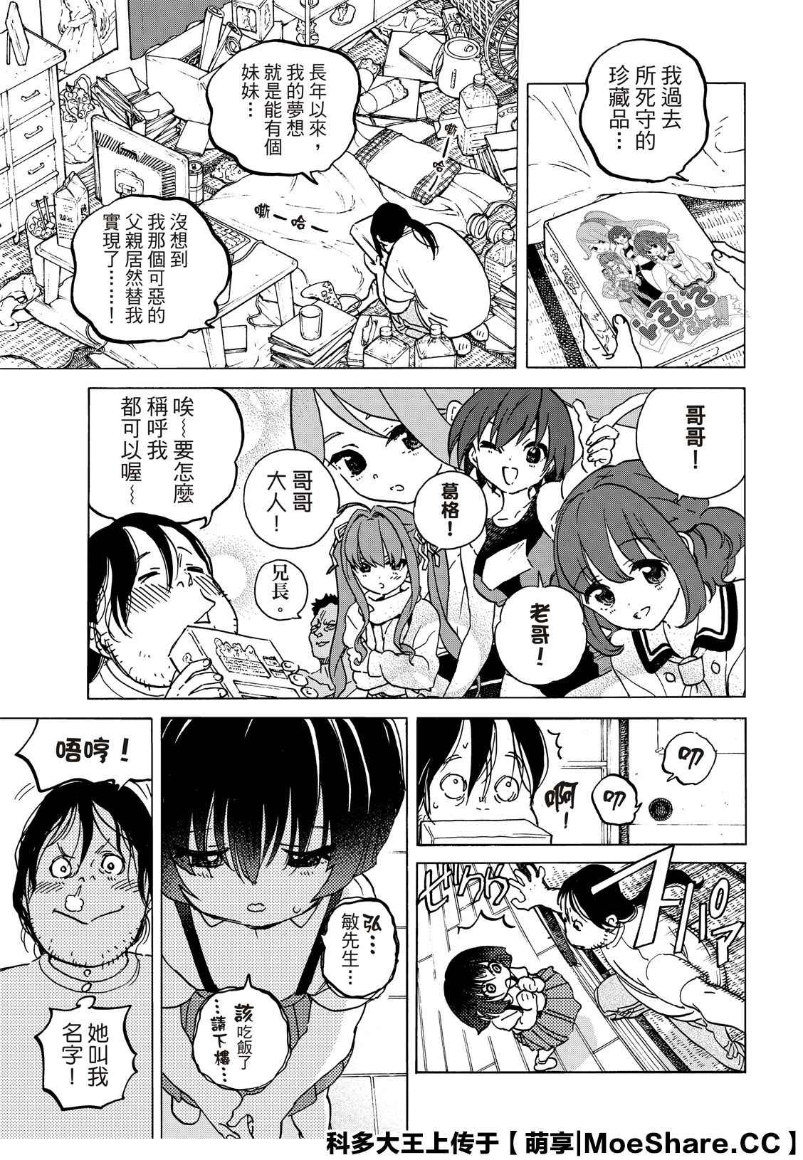 致不灭的你免费观看漫画,第133.1话记录：弘敏5图