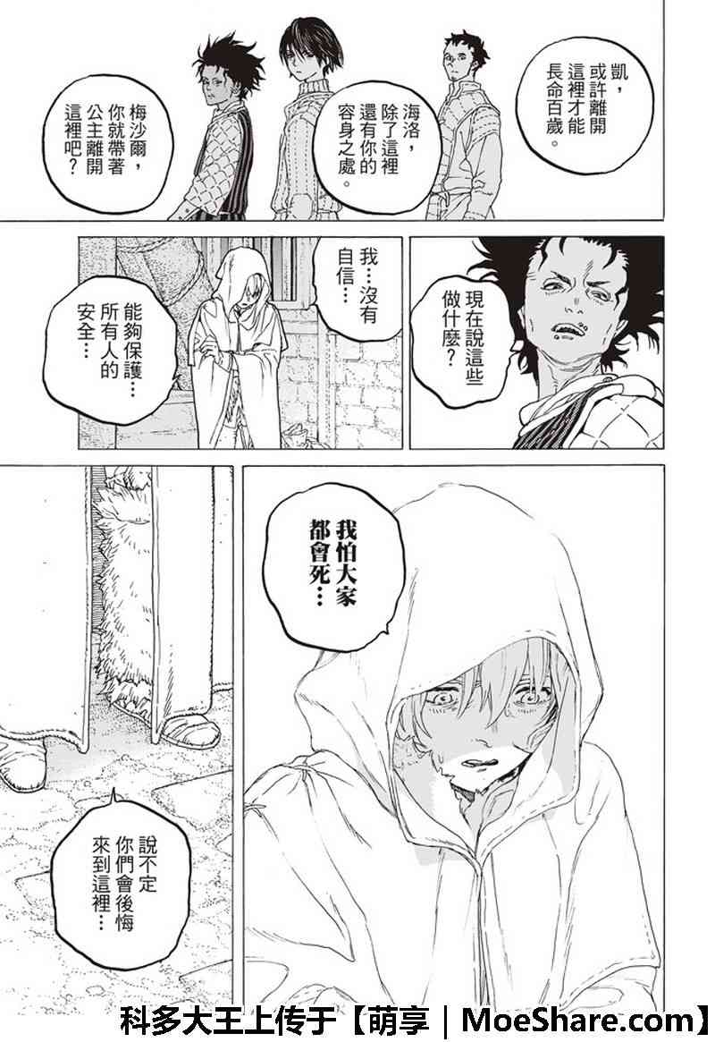 致不灭的你漫画,第94话再生的早晨5图