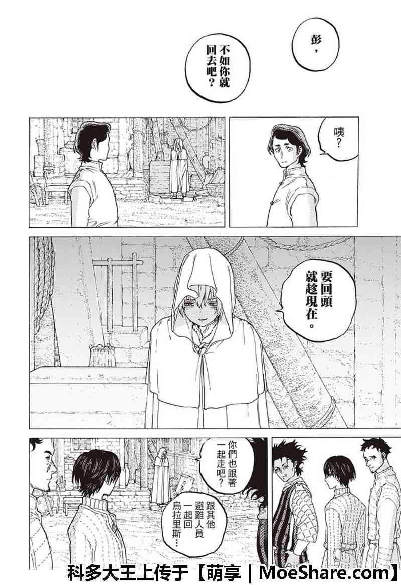 致不灭的你漫画,第94话再生的早晨4图