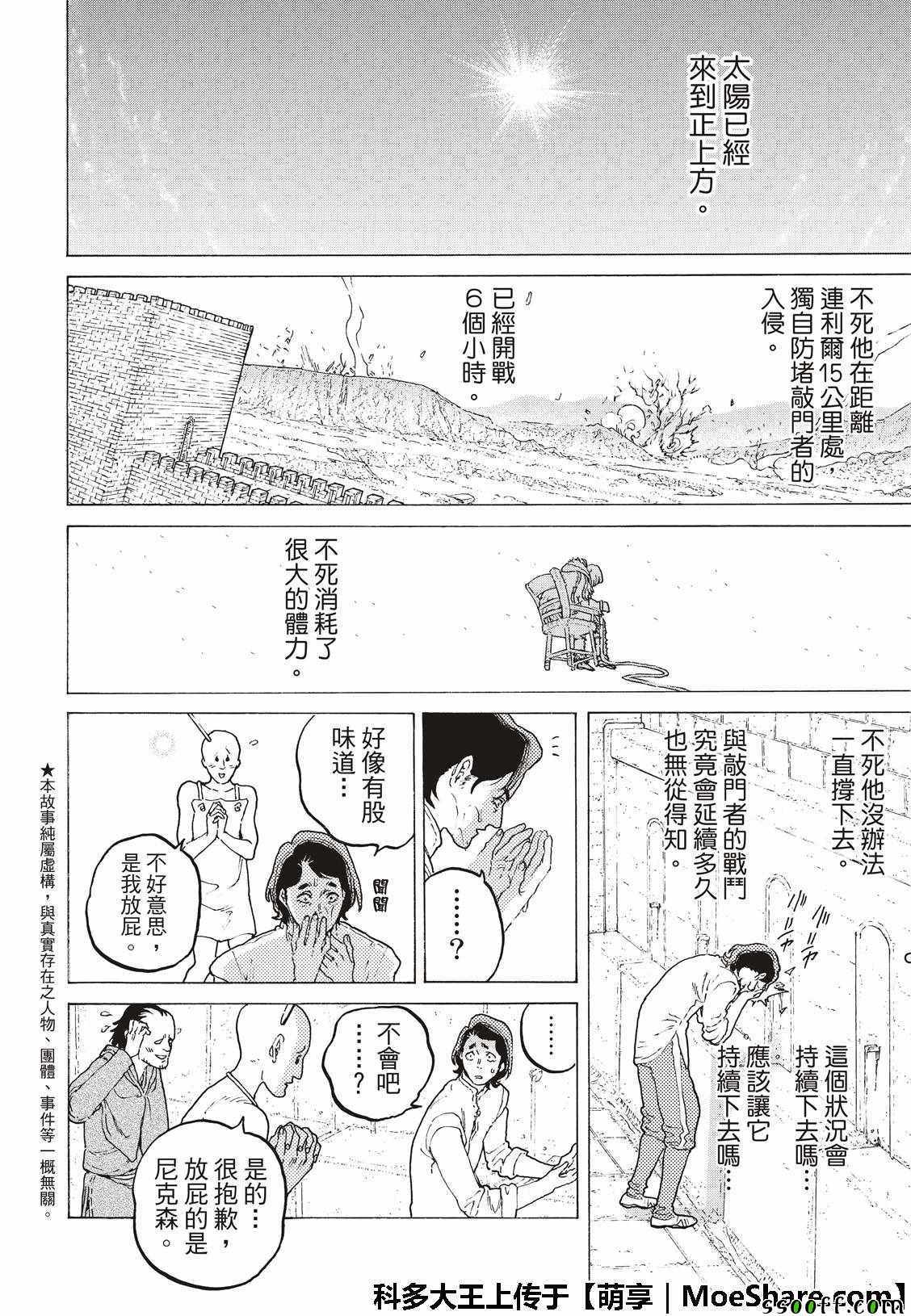 第96话侵蚀者1