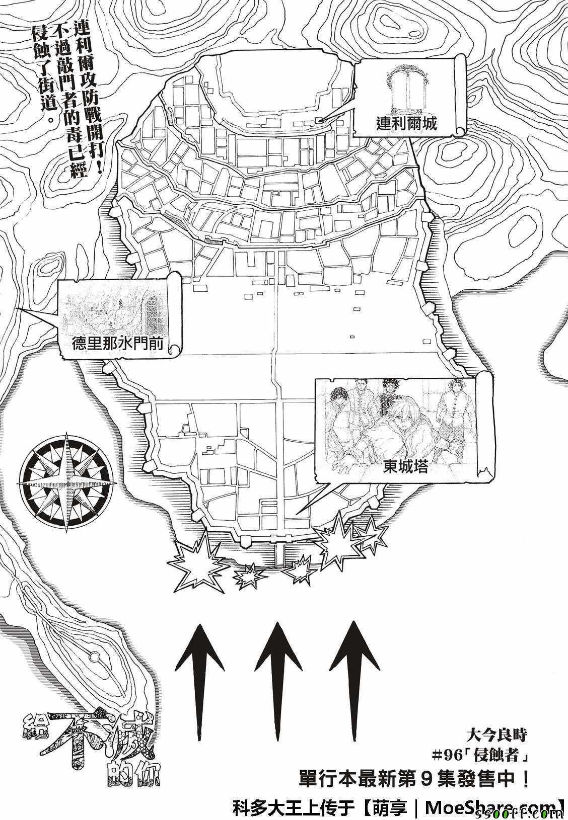 第96话侵蚀者0