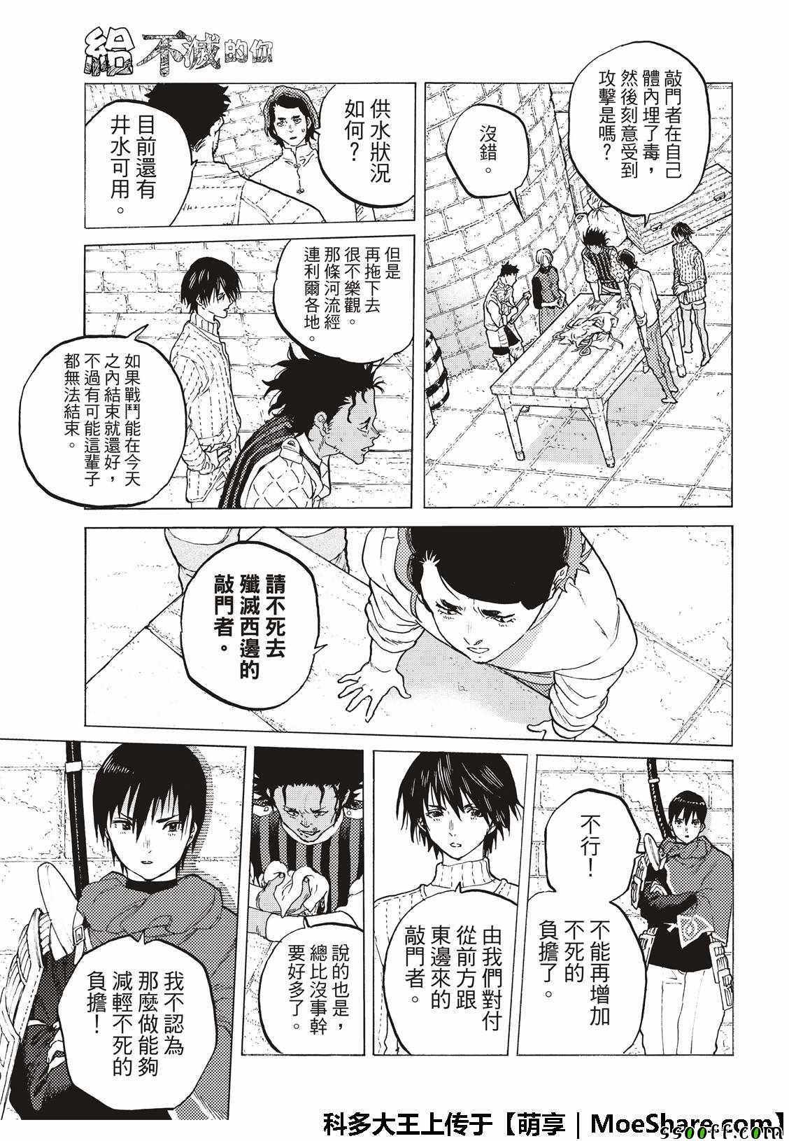 第96话侵蚀者4