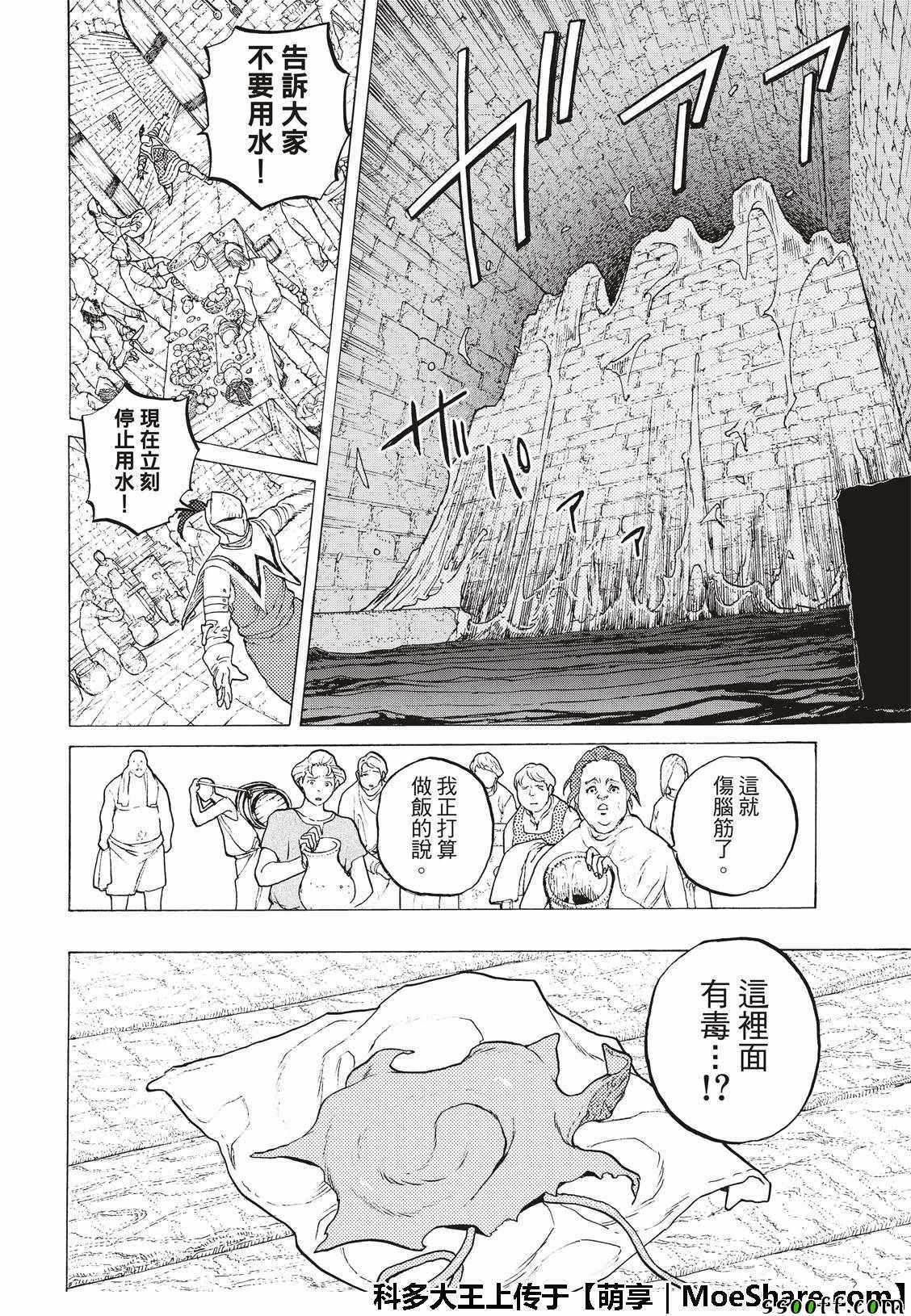 第96话侵蚀者3