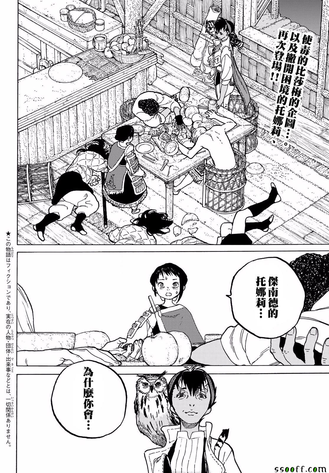 致不灭的你免费观看漫画,第58话复仇的左手2图