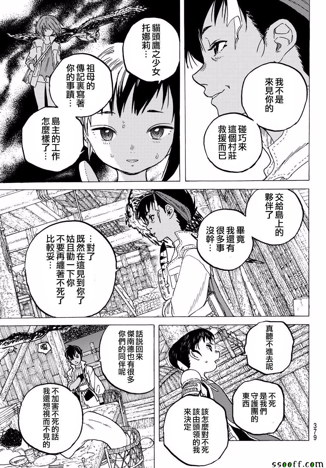致不灭的你免费观看漫画,第58话复仇的左手3图