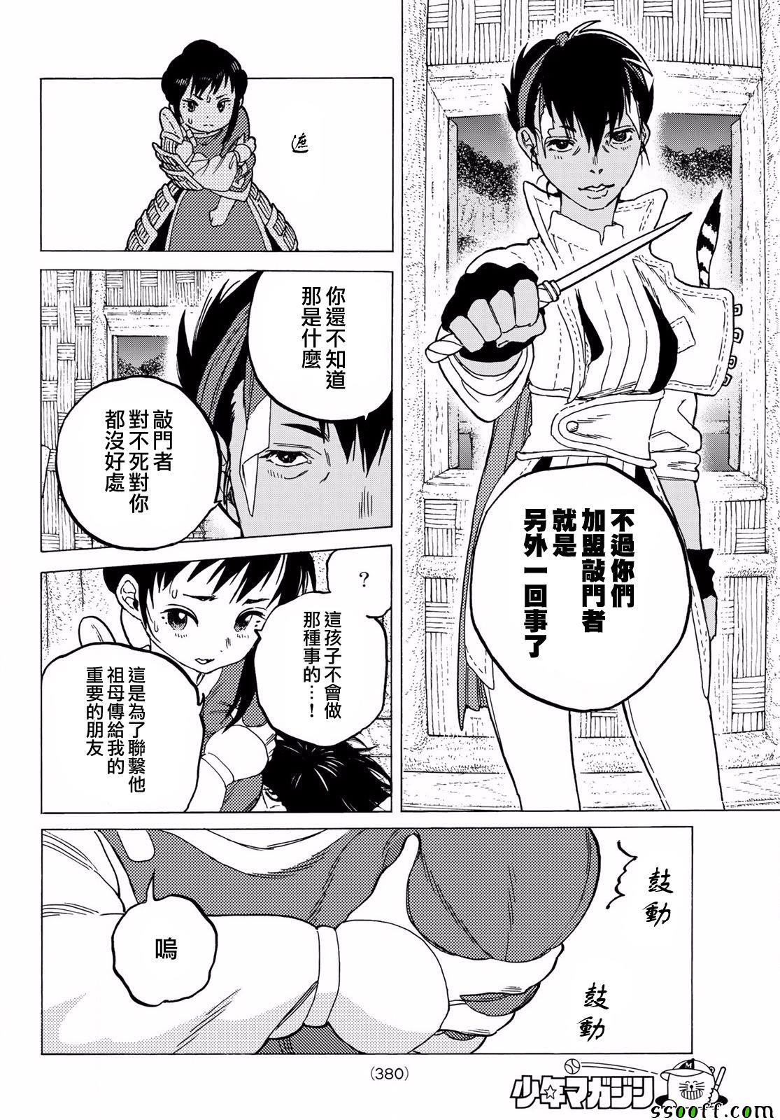 致不灭的你免费观看漫画,第58话复仇的左手4图