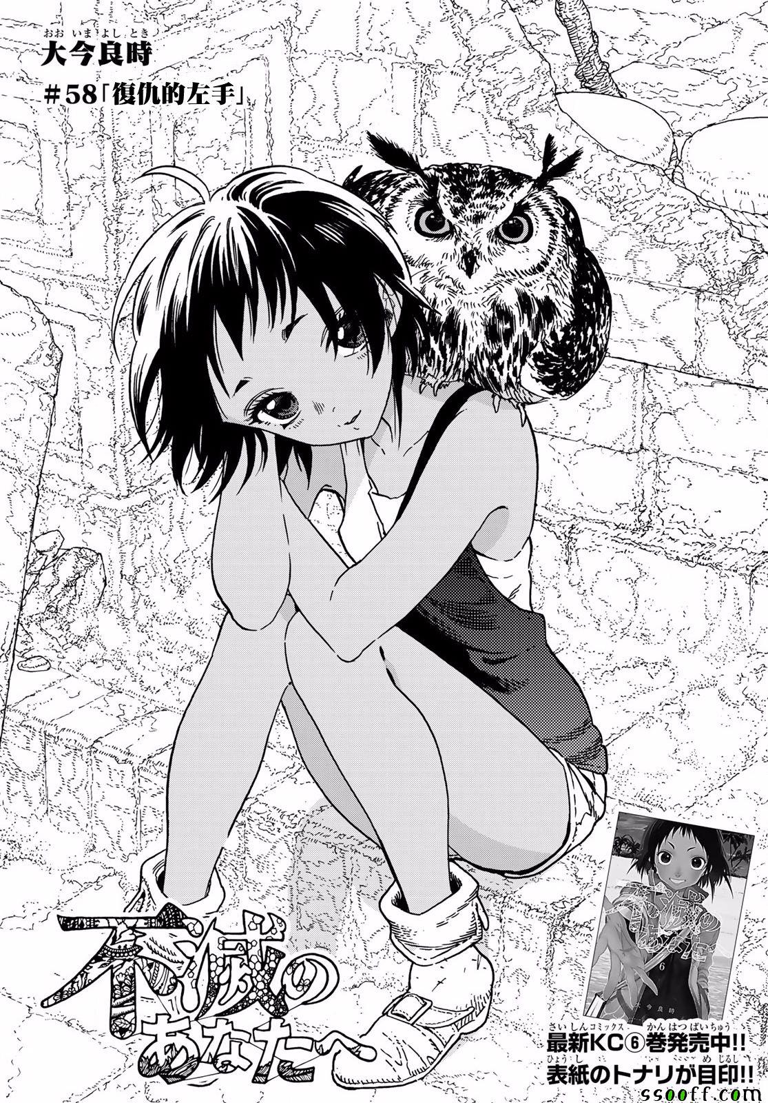 致不灭的你免费观看漫画,第58话复仇的左手1图