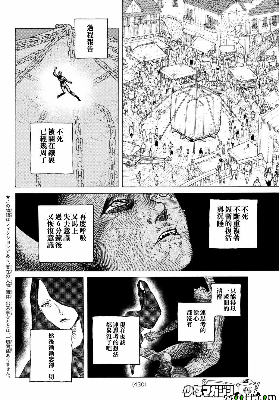 第74话肉的意志1