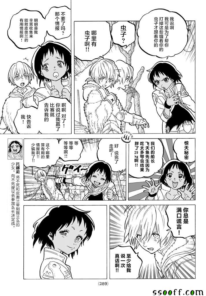 第40话名叫托娜莉的少女2