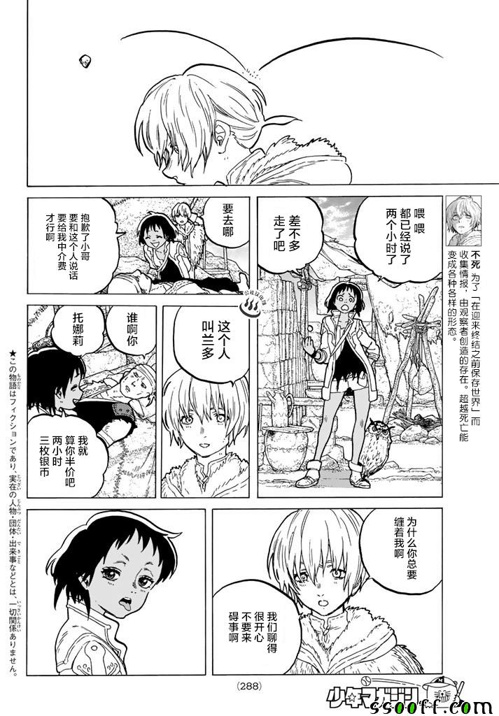 第40话名叫托娜莉的少女1