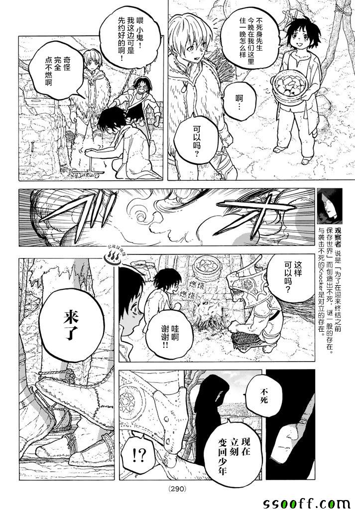 第40话名叫托娜莉的少女3