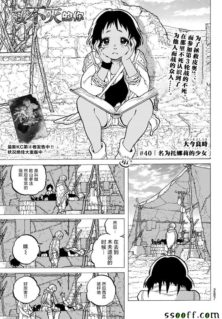 第40话名叫托娜莉的少女0
