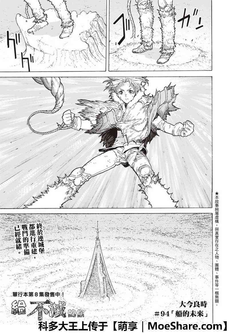 第93话船的未来0