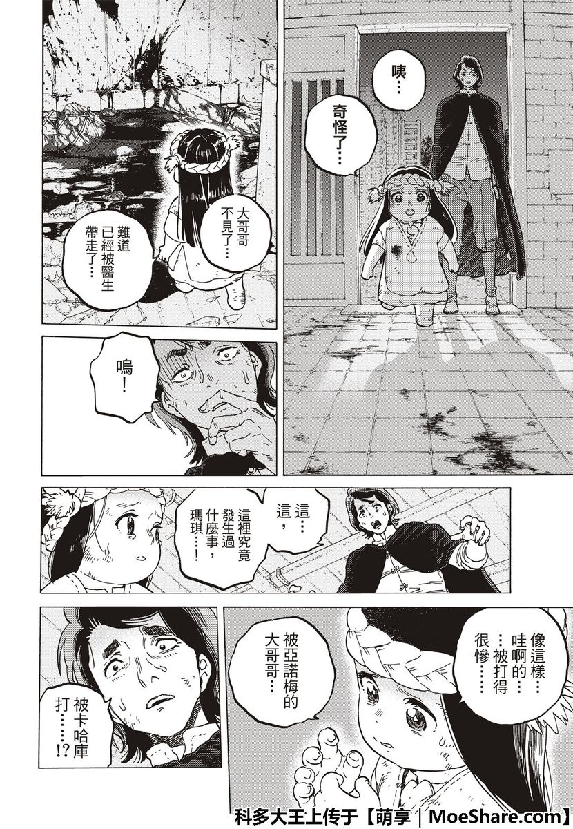 第109话虚无的摇篮3