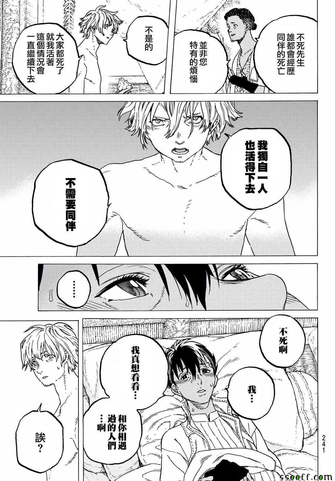 第59话鼓动的遗言2