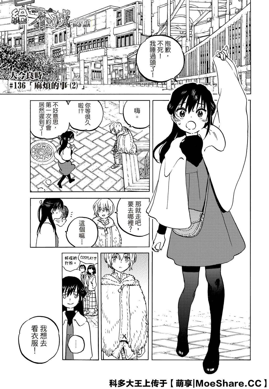 致不灭的你免费观看漫画,第136.2话麻烦的事3图