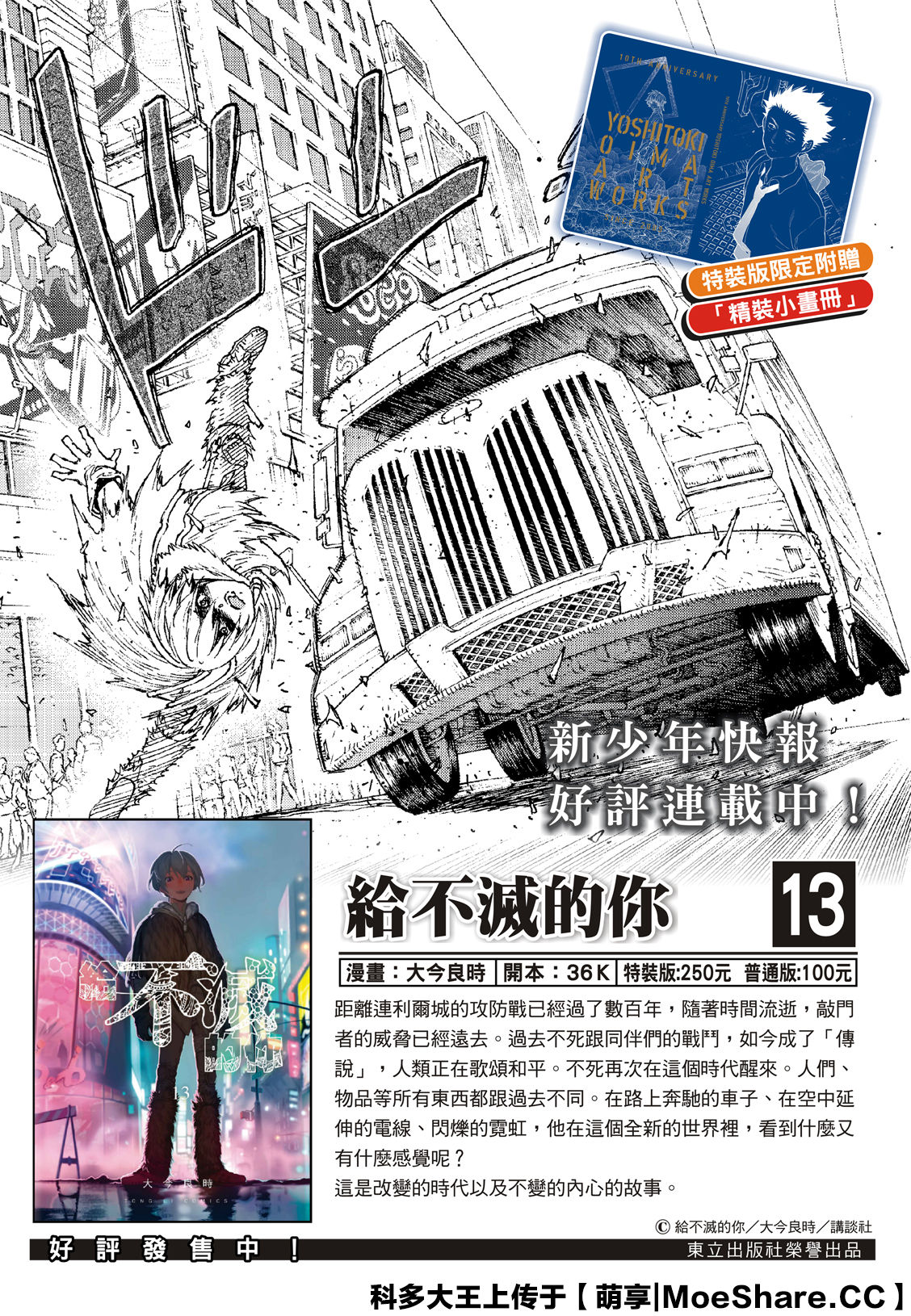 致不灭的你免费观看漫画,第136.2话麻烦的事2图