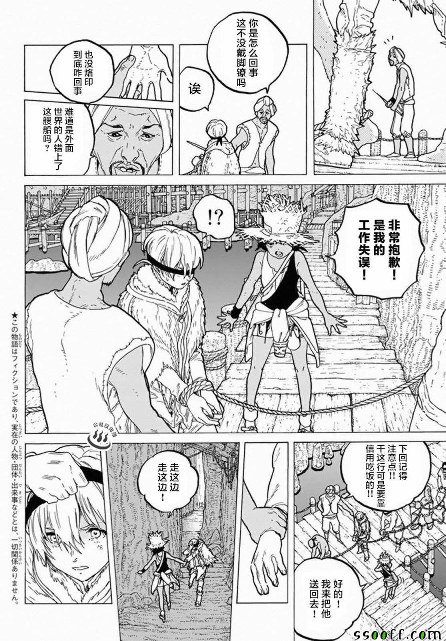 第34话被封闭的绝境1