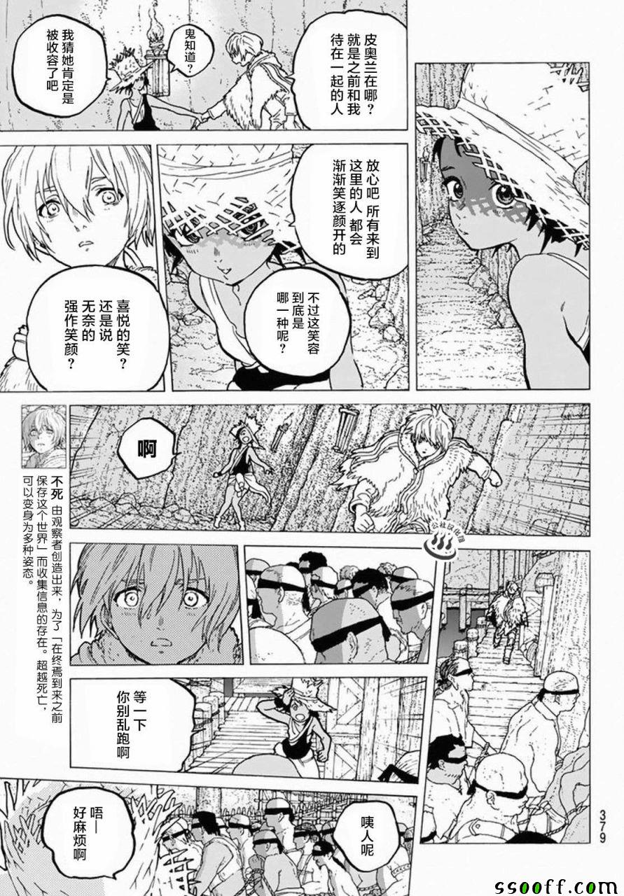 第34话被封闭的绝境2