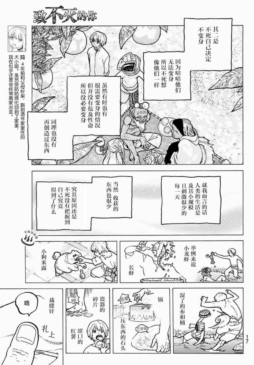 致不灭的你免费观看漫画,第25话弯路5图