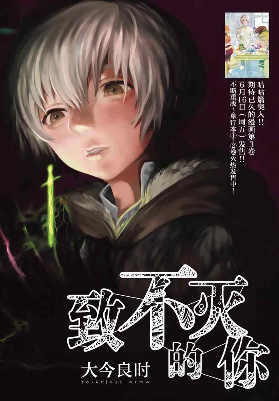 致不灭的你免费观看漫画,第25话弯路2图