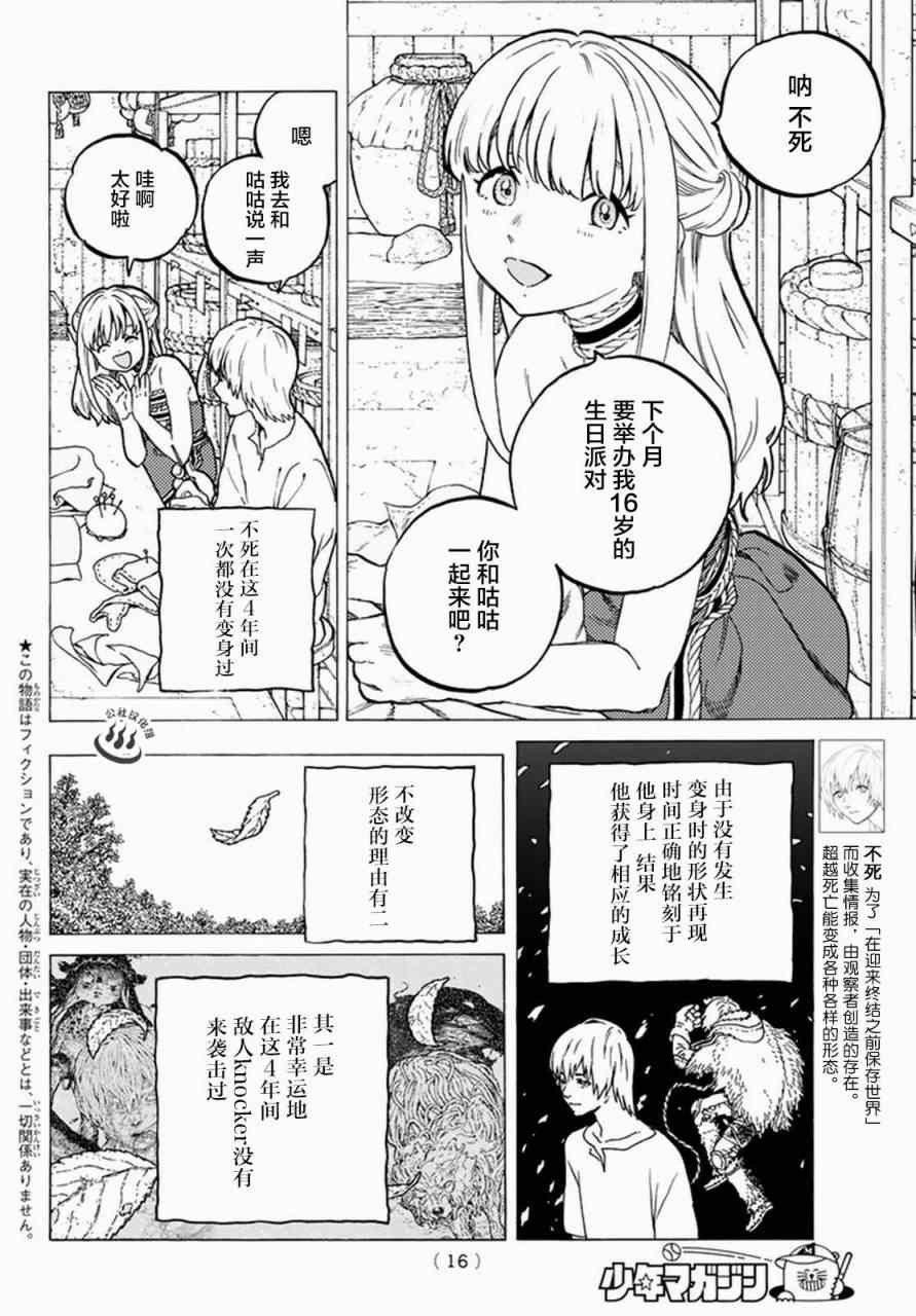 致不灭的你免费观看漫画,第25话弯路4图