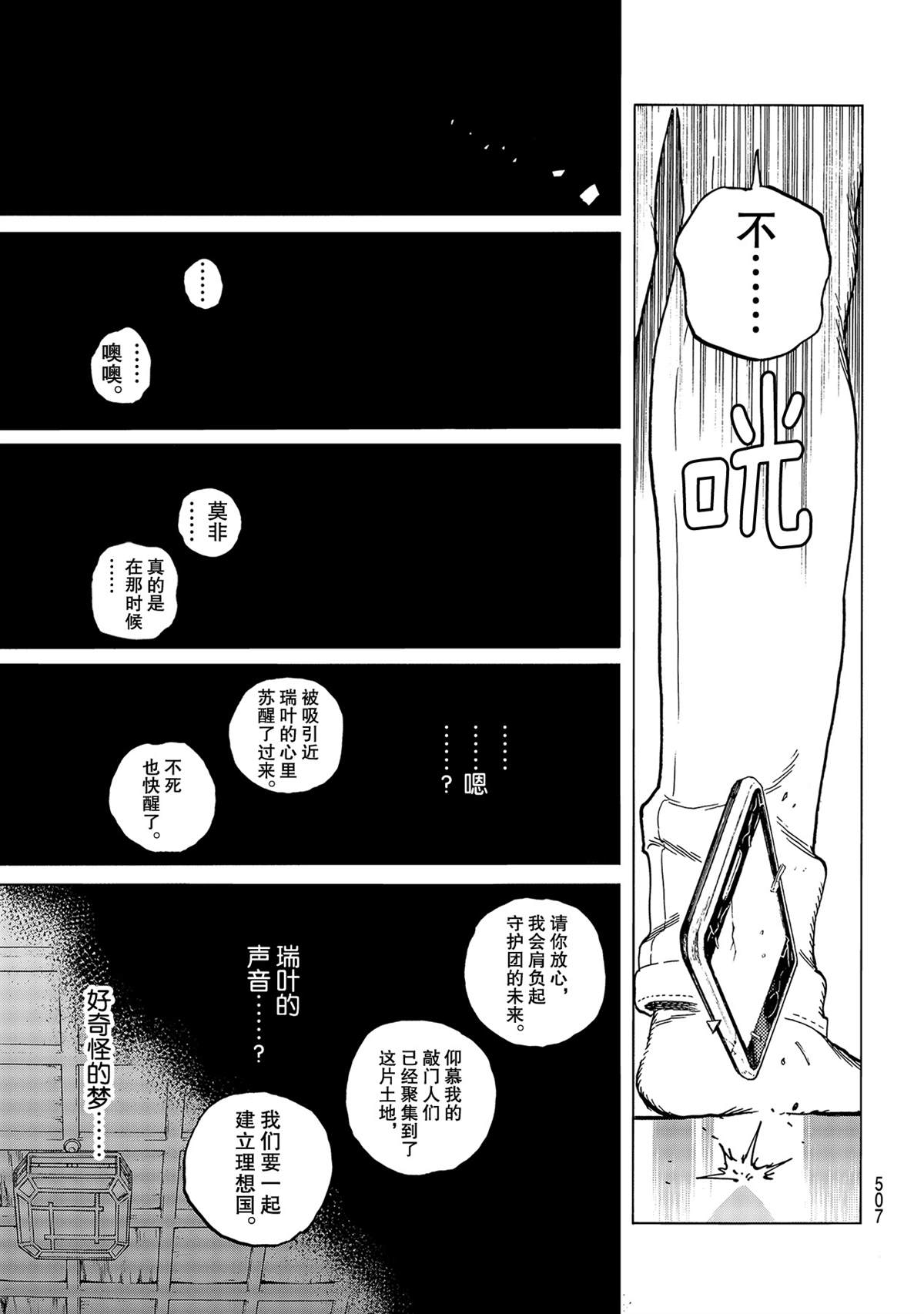 第142.1话逐渐缺失的梦想4