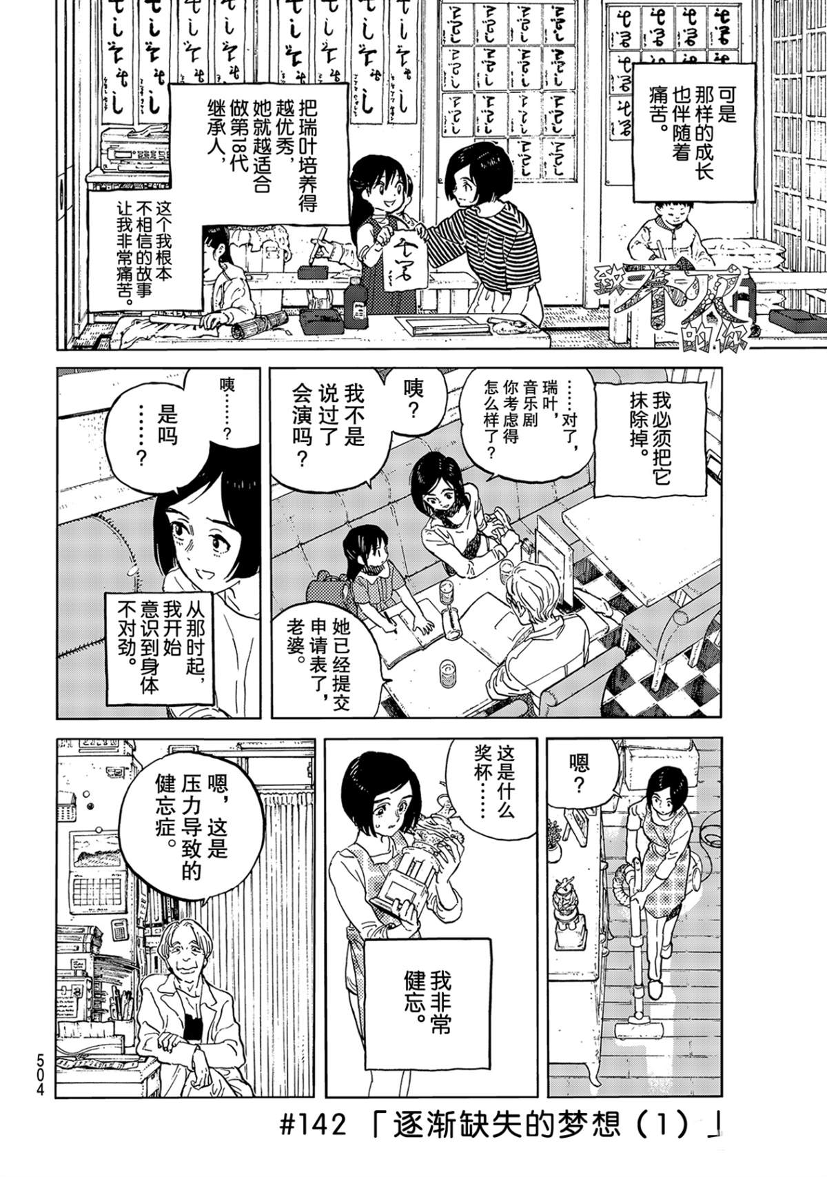 第142.1话逐渐缺失的梦想1