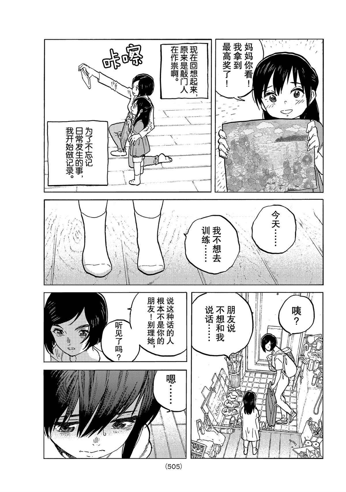 第142.1话逐渐缺失的梦想2