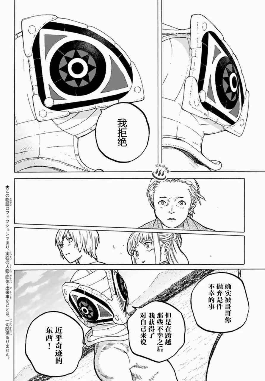 第26话分道扬镳1