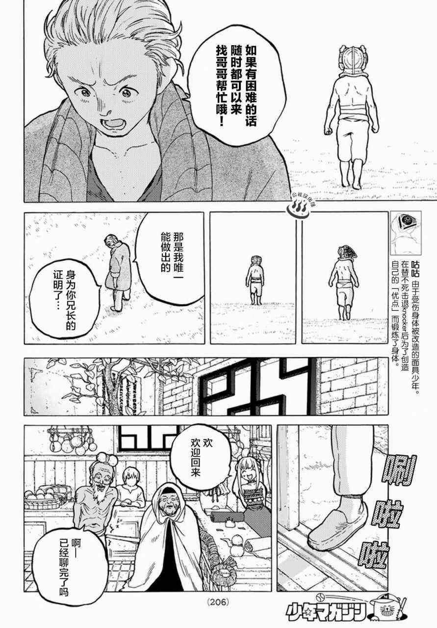 第26话分道扬镳3