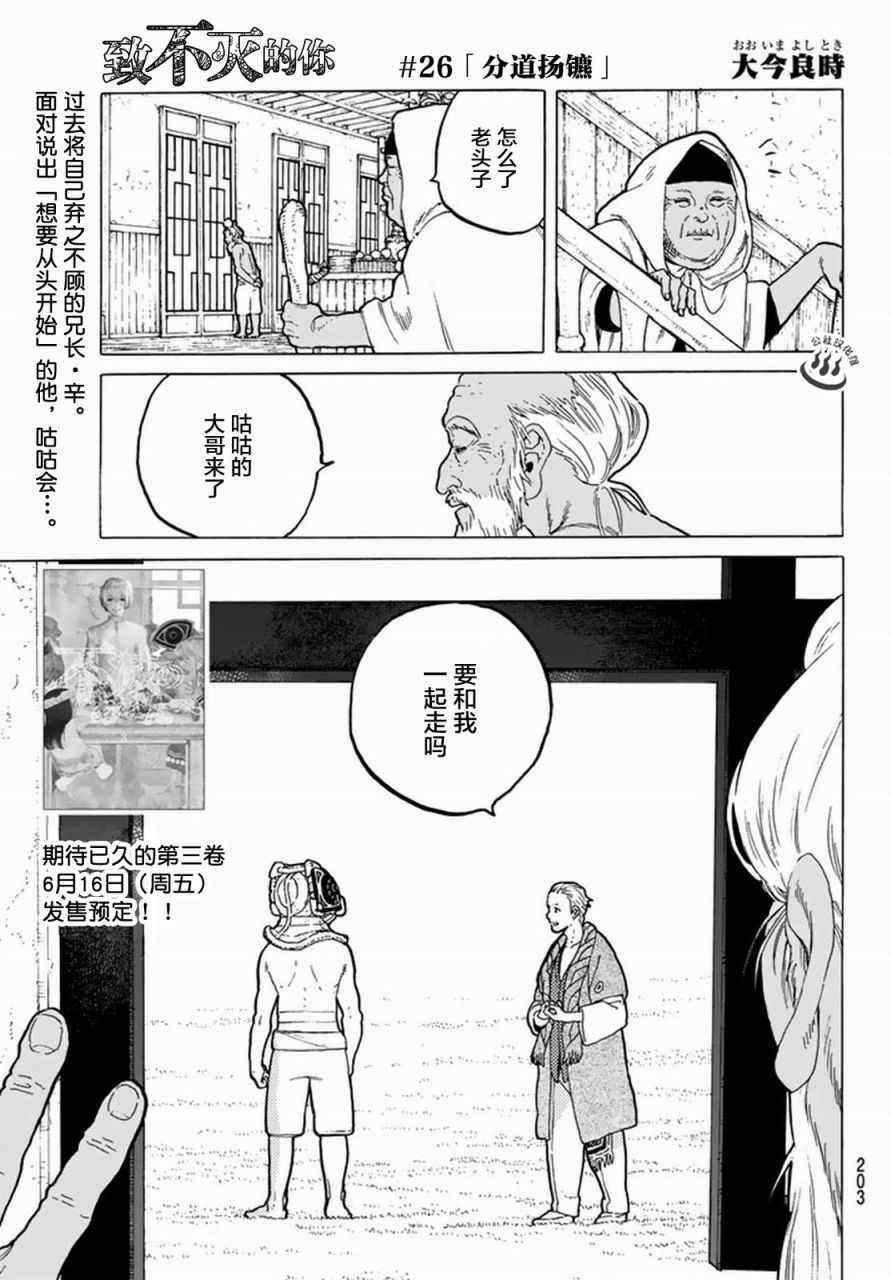 第26话分道扬镳0