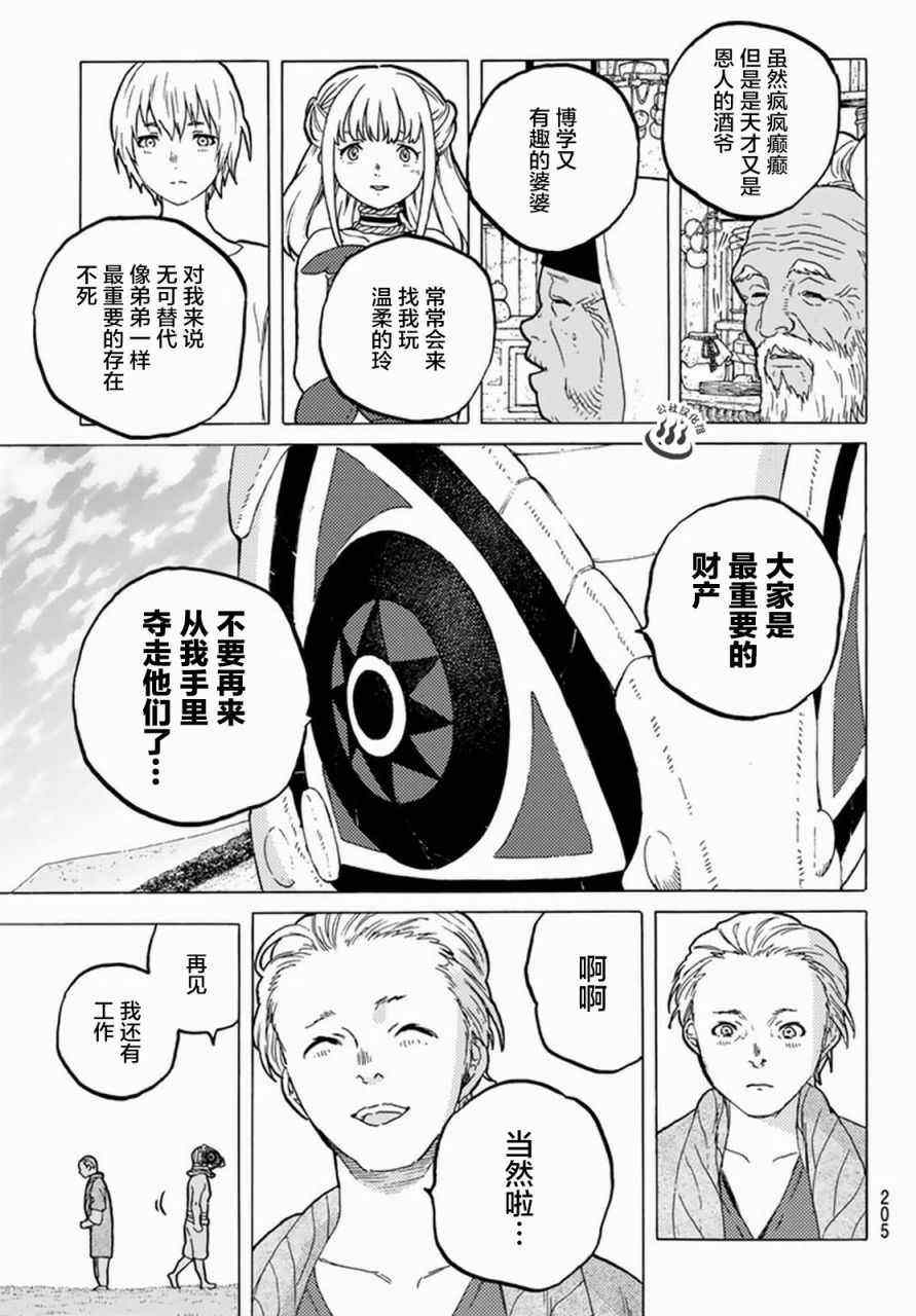 第26话分道扬镳2
