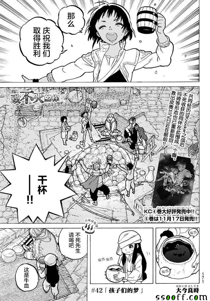 第42话孩子们的梦0