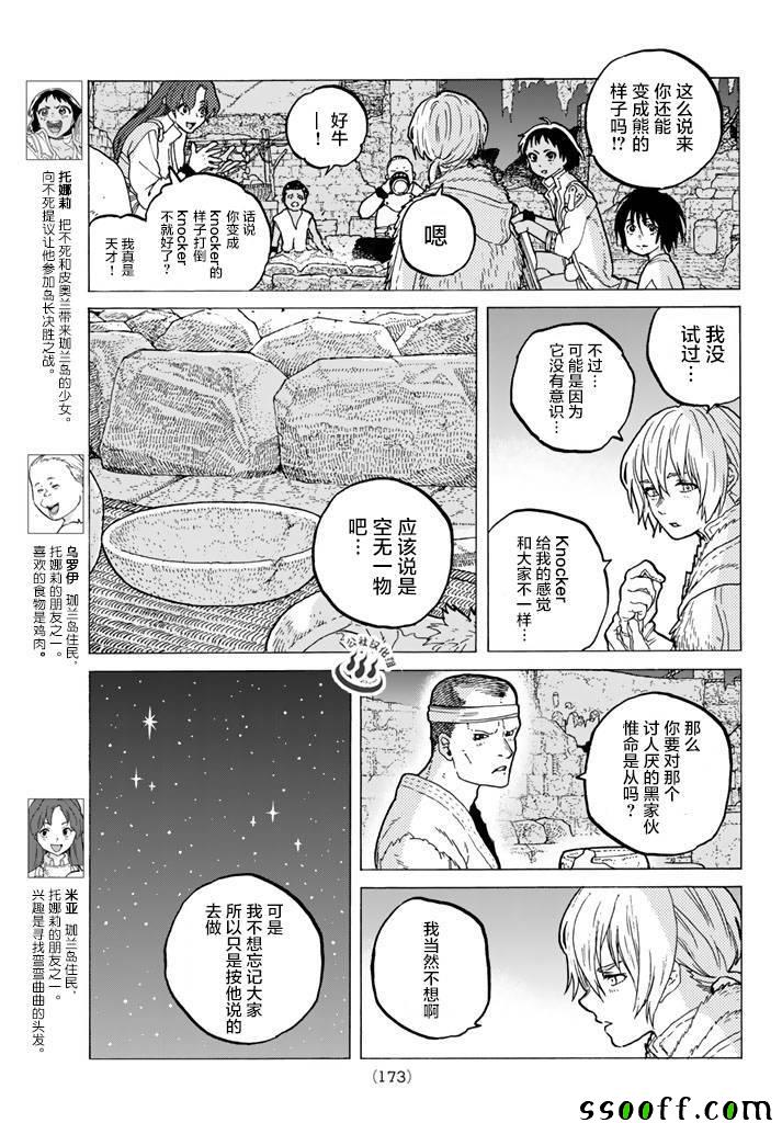 第42话孩子们的梦2