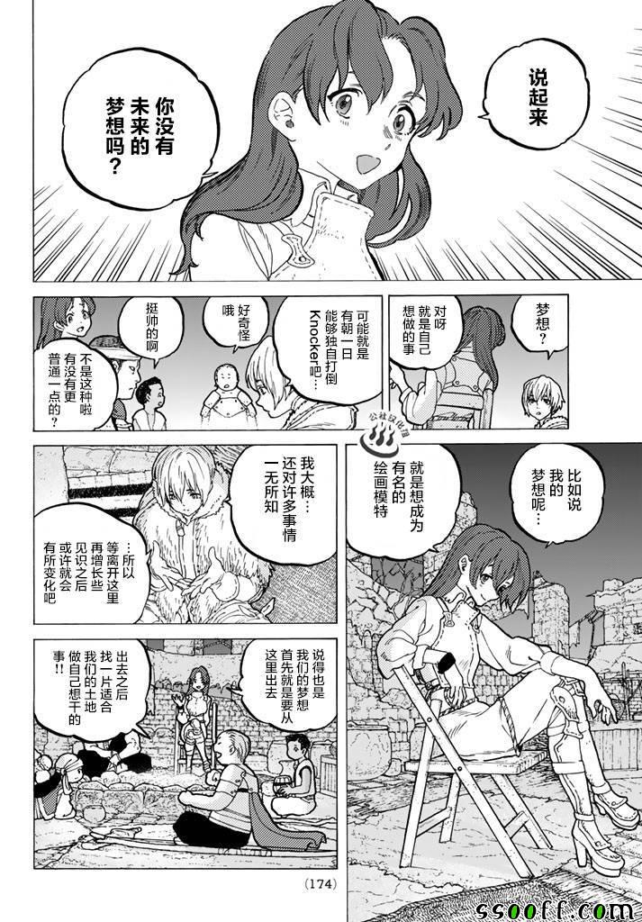 第42话孩子们的梦3