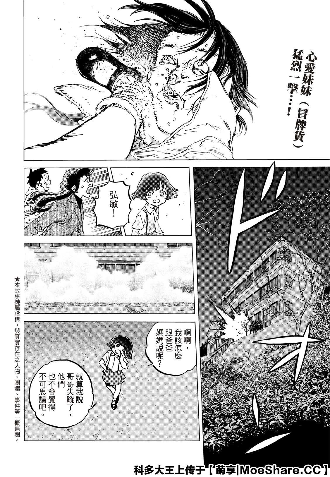 致不灭的你免费观看漫画,第137.1话选择权2图
