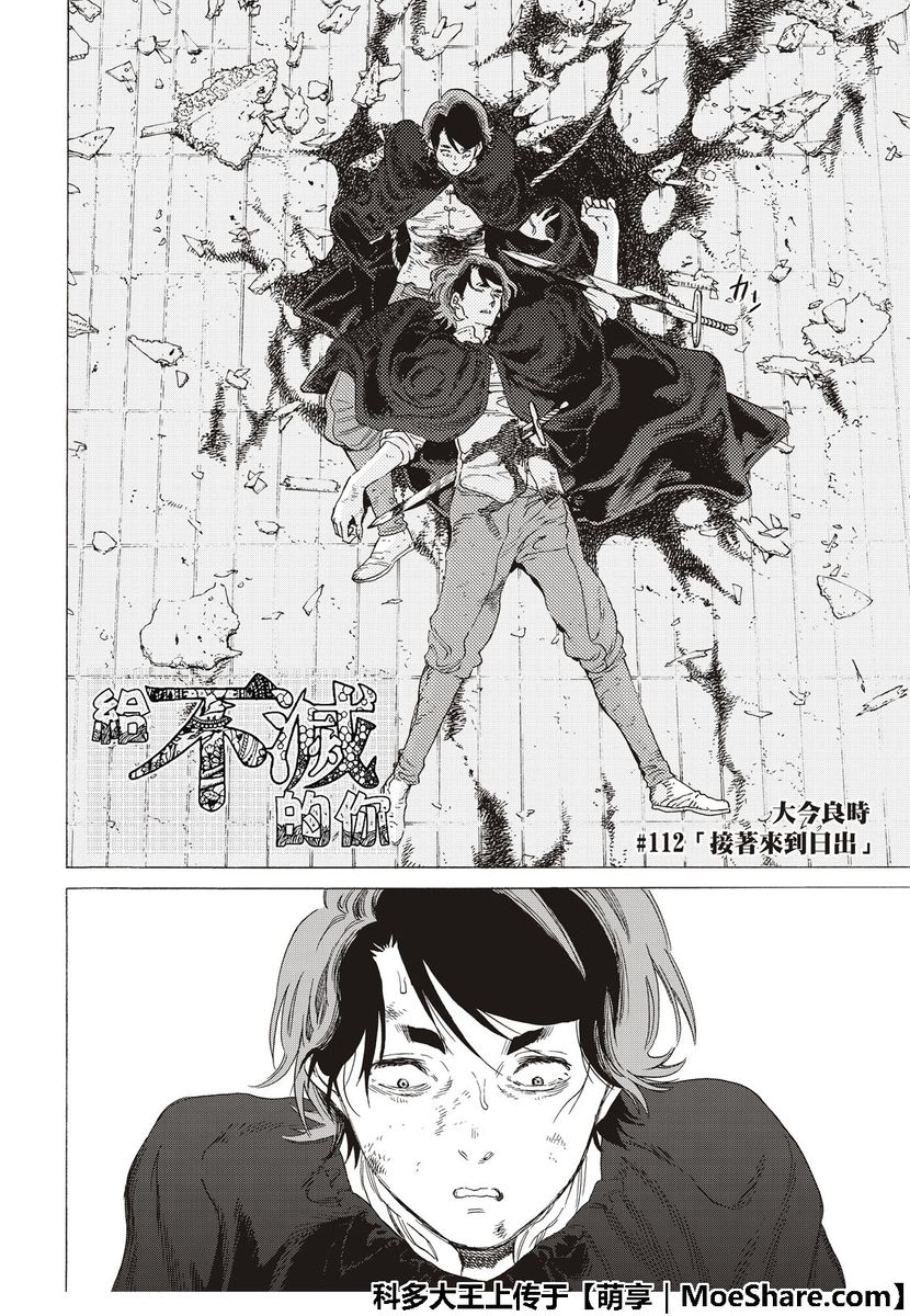 致不灭的你免费观看漫画,第112话接著来到日出2图