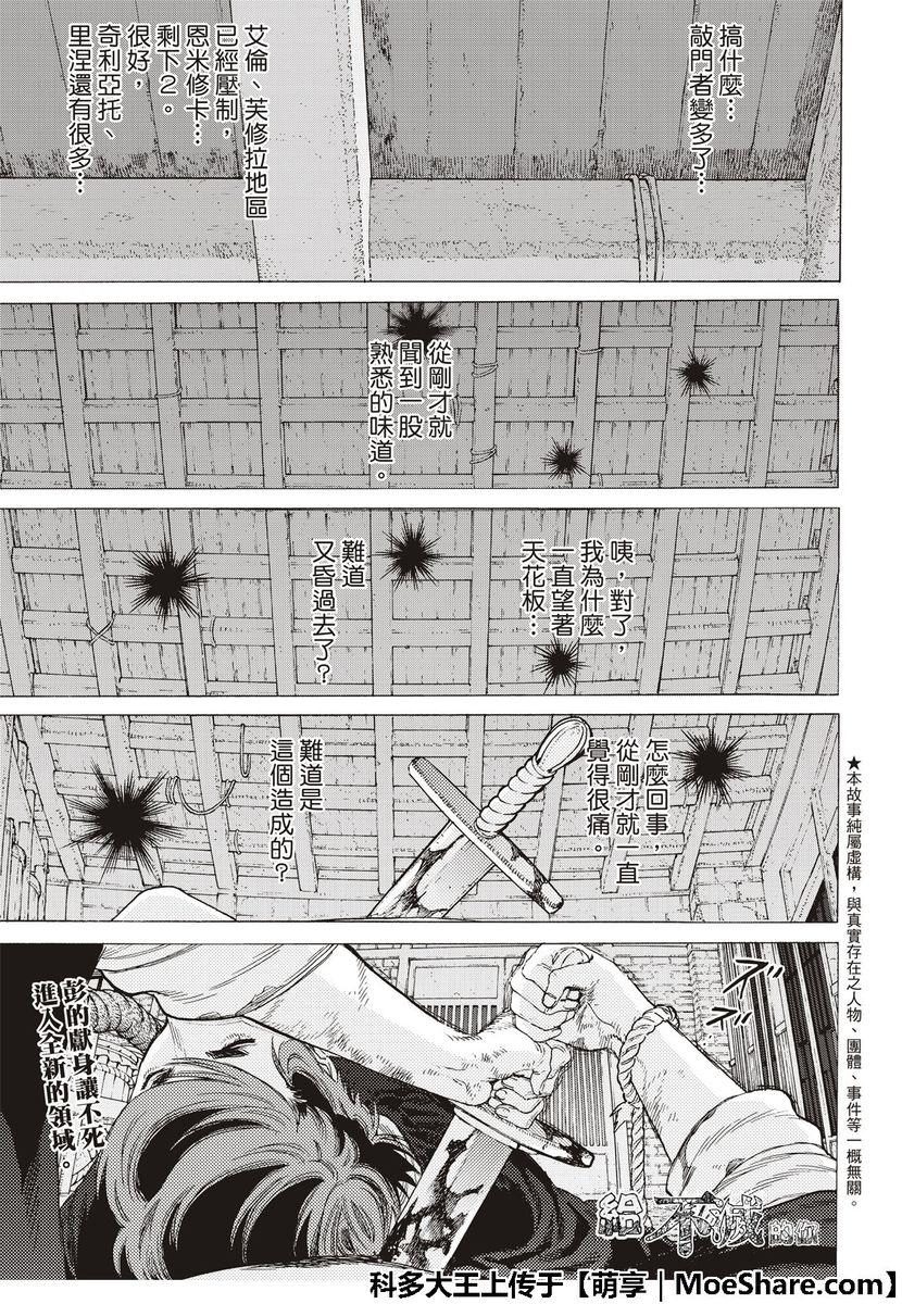 致不灭的你免费观看漫画,第112话接著来到日出1图
