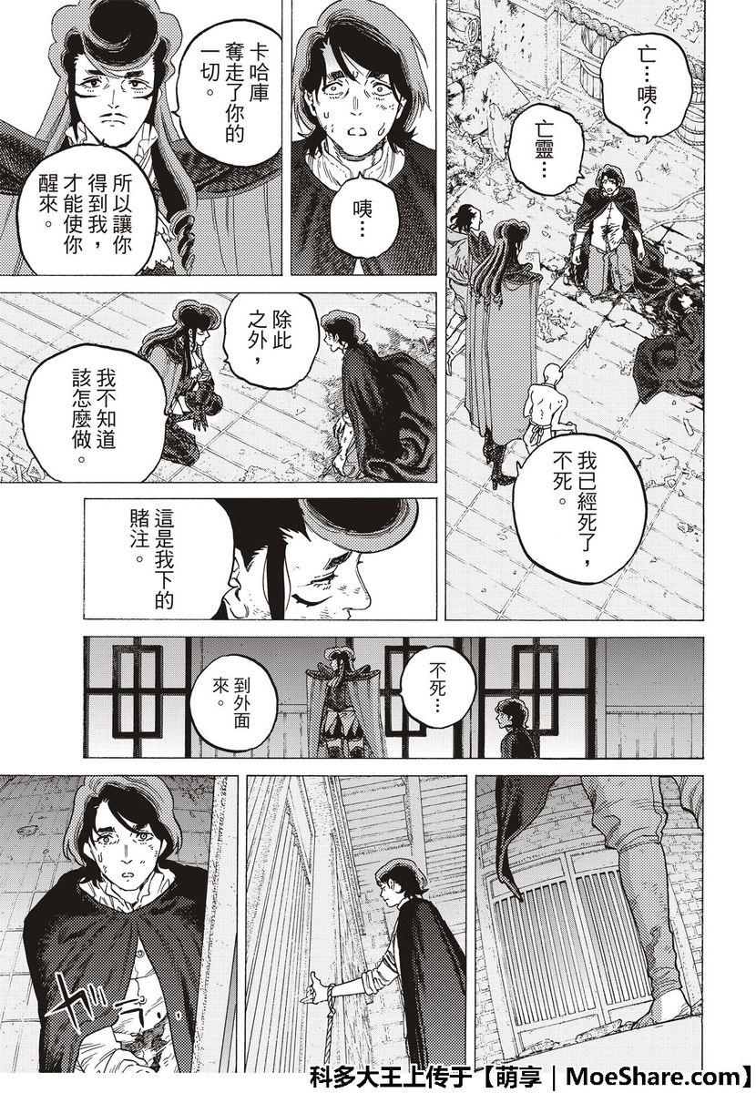 致不灭的你免费观看漫画,第112话接著来到日出5图