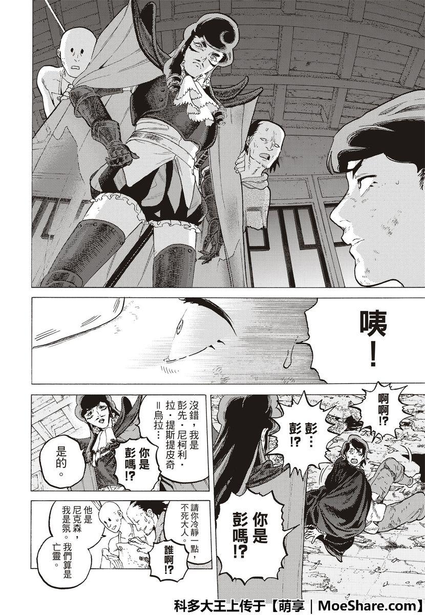 致不灭的你免费观看漫画,第112话接著来到日出4图