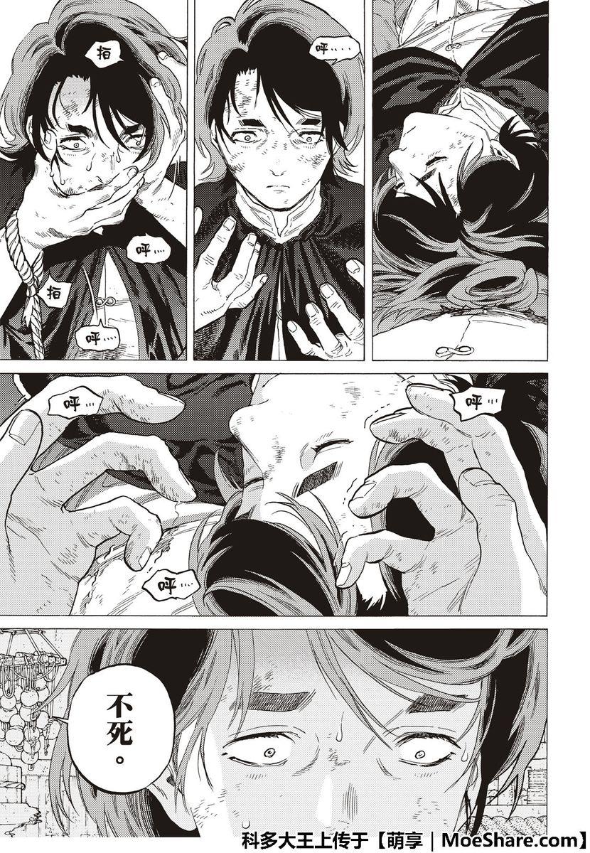 致不灭的你免费观看漫画,第112话接著来到日出3图