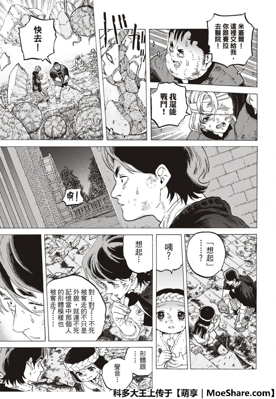 第110话容器的代价4