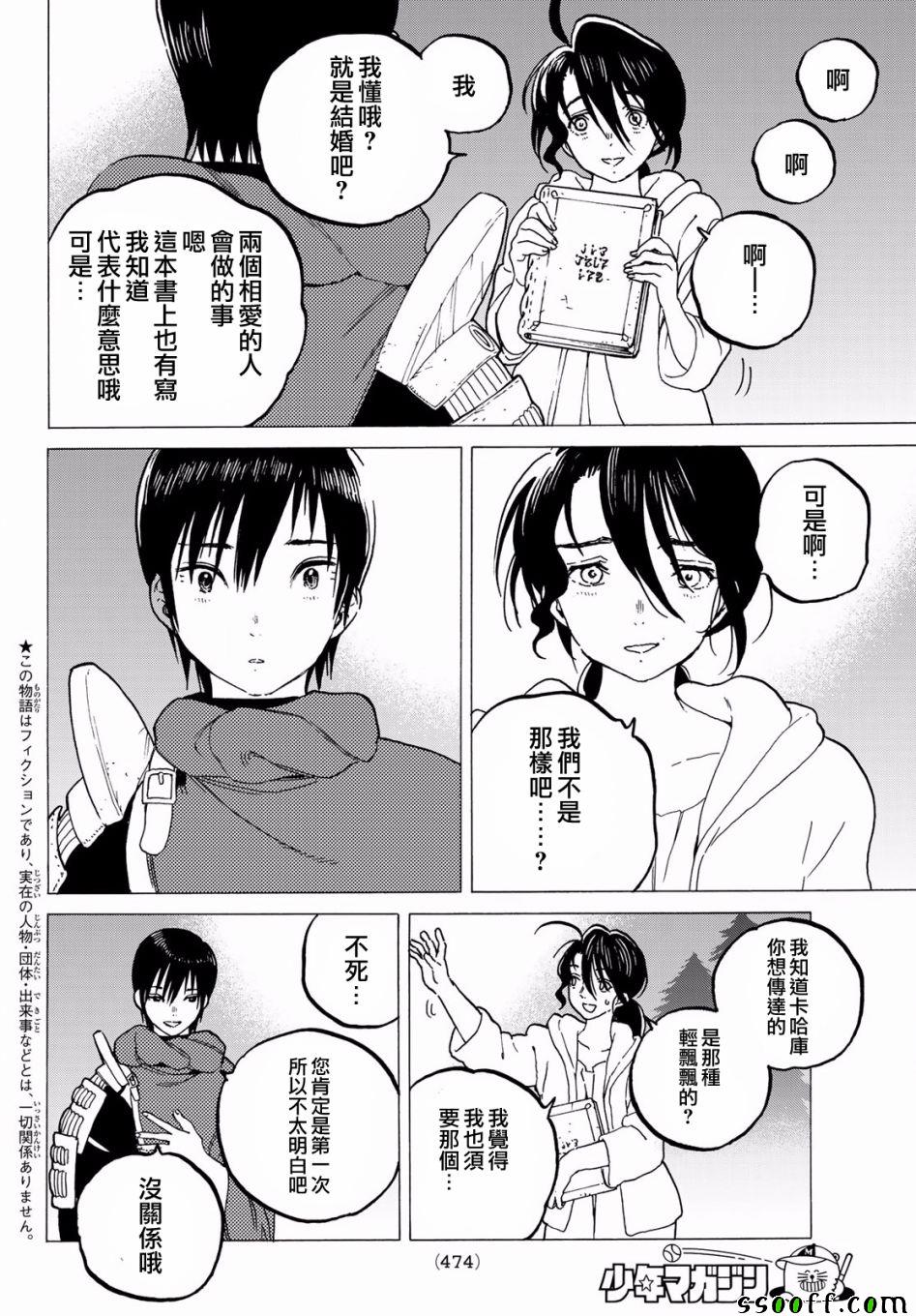 第70话幸福的去向1