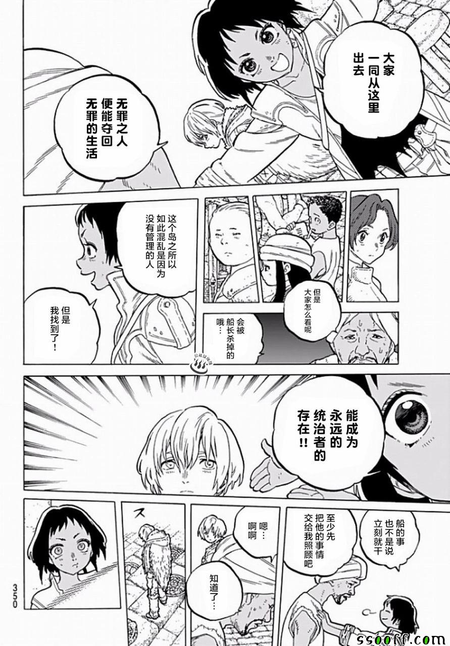第36话自由之岛，珈兰岛3